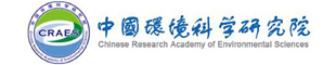中國環境科學研究院